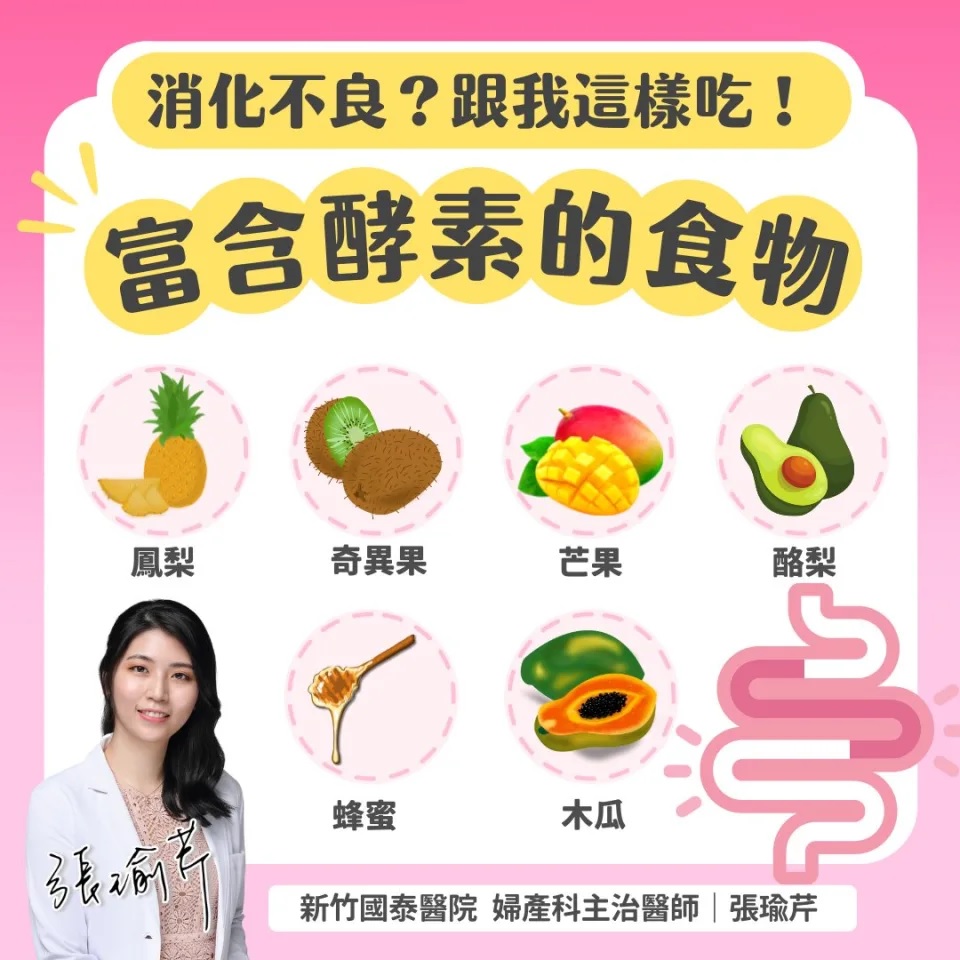 酵素這樣吃有效加強代謝、幫助消化！營養師推吃這「6種」高酵素食物